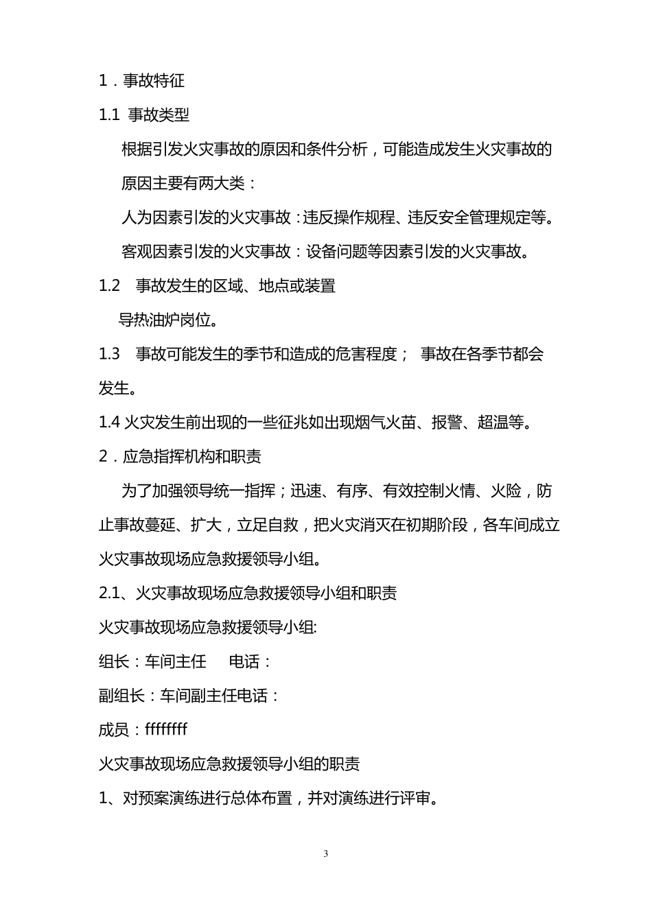 导热油炉现场处置方案_第3页