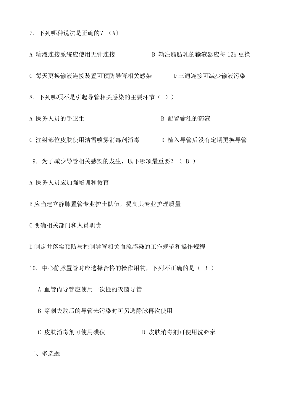 导管相关血流感染预防与控制试题题_第3页