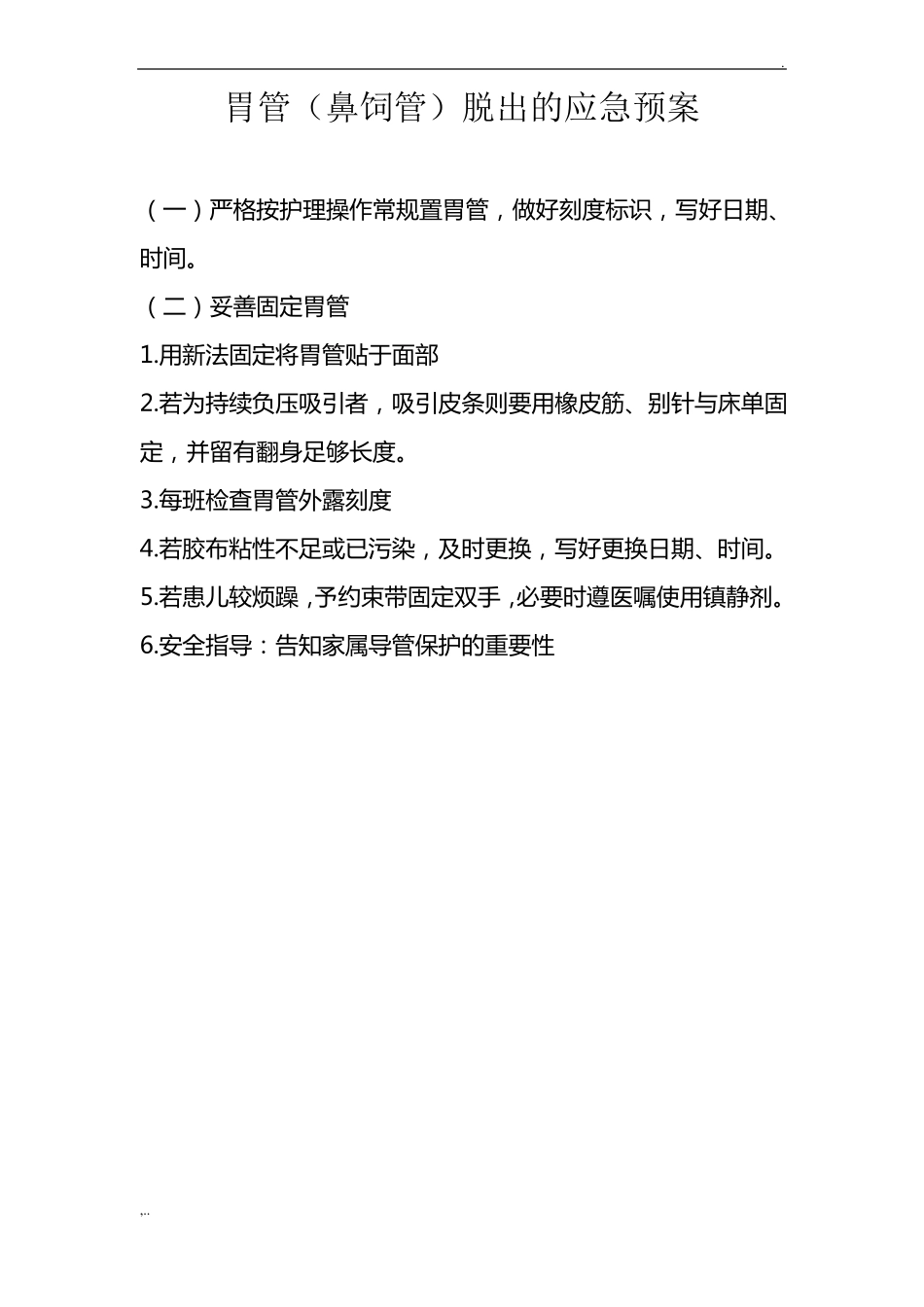 导管脱落应急预案及处理流程1_第3页