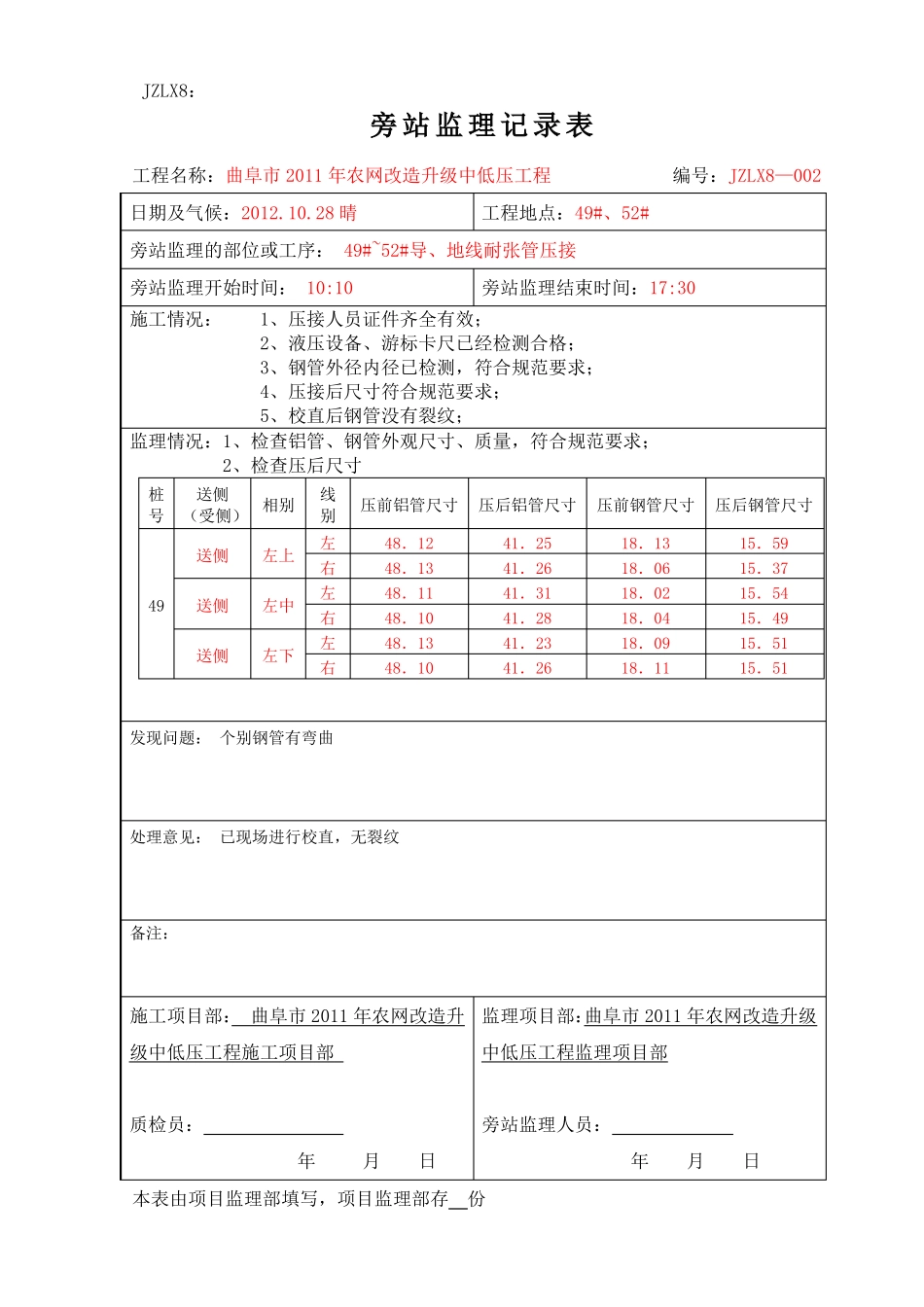 导线压接-旁站记录_第2页