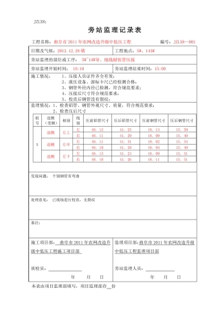 导线压接-旁站记录
