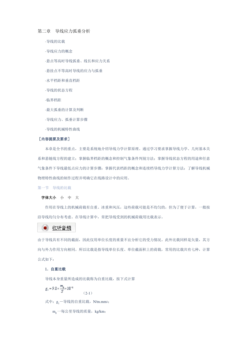 导线的力学计算讲解_第1页