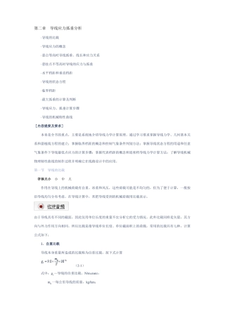 导线的力学计算讲解