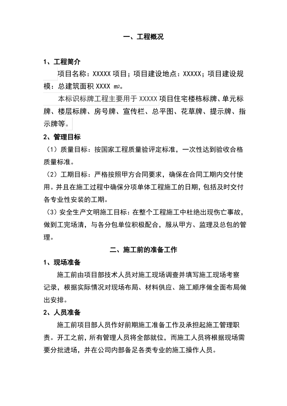 导视标识标牌系统制作安装方案_第2页