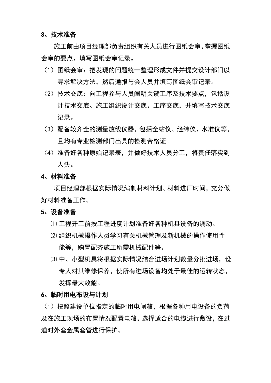 导视标识标牌系统制作安装方案_第3页