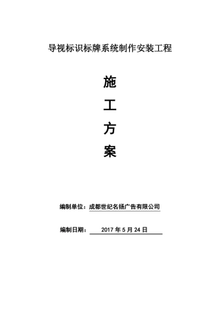 导视标识标牌系统制作安装方案