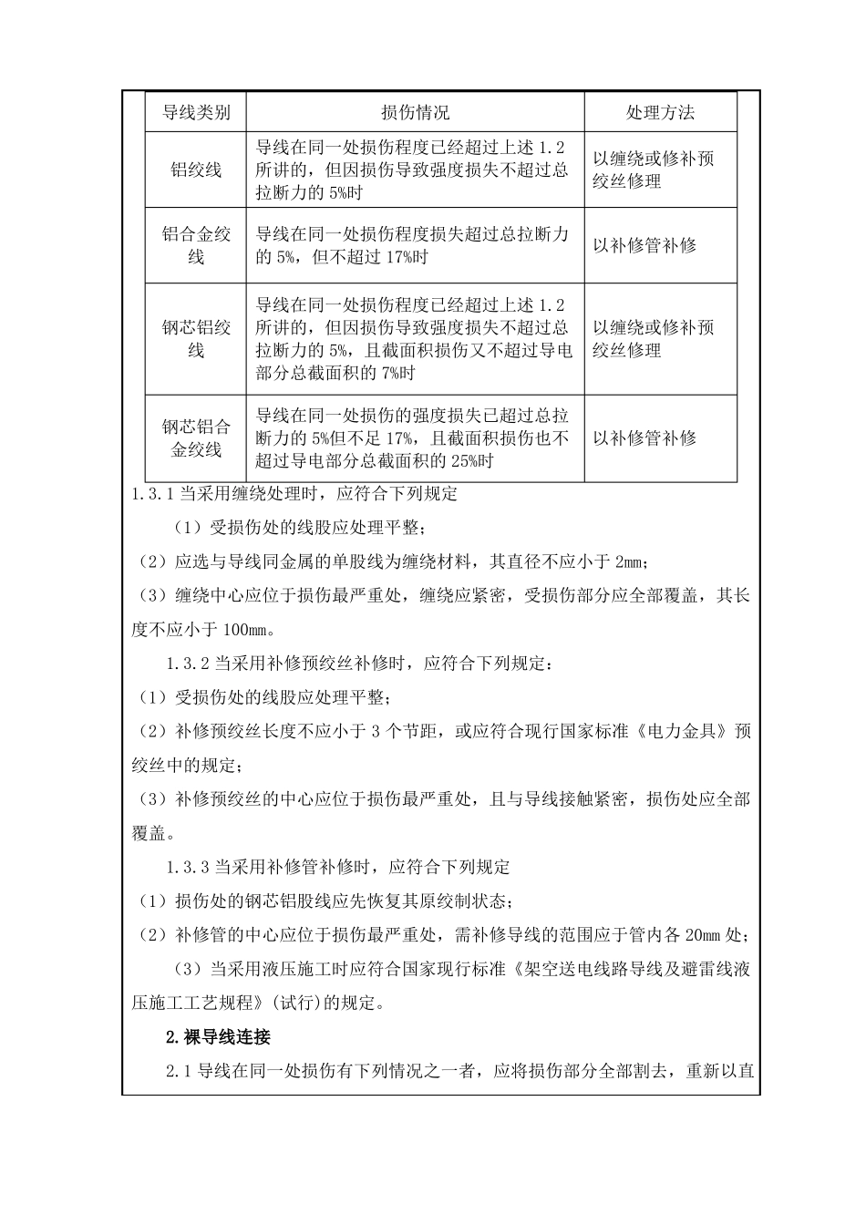 导线补修及连接技术交底书_第2页
