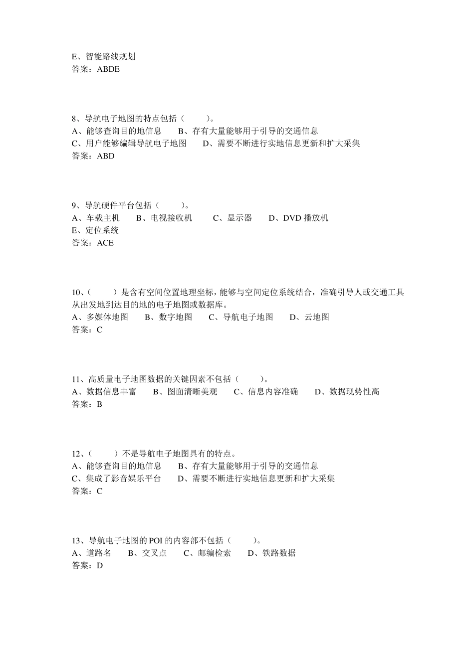 导航电子地图制作_第2页