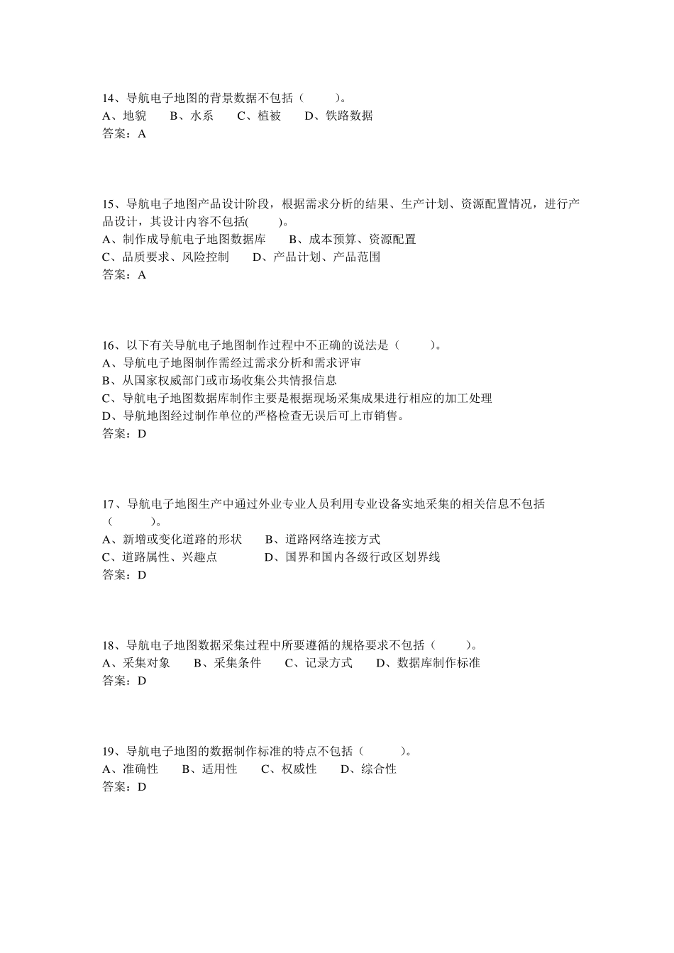 导航电子地图制作_第3页