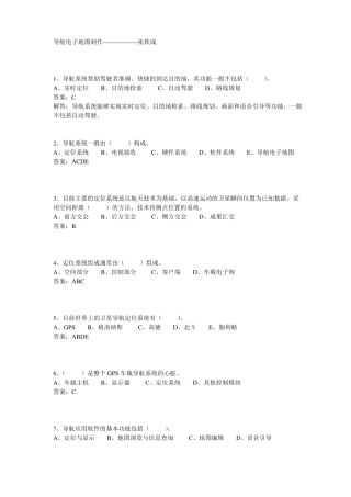 导航电子地图制作