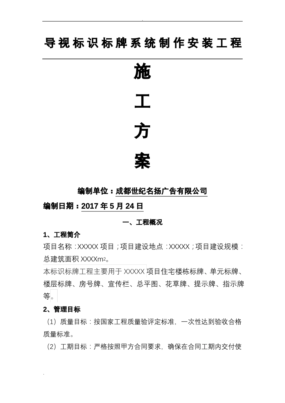 导视标识标牌系统制作安装方法全面标准版_第1页