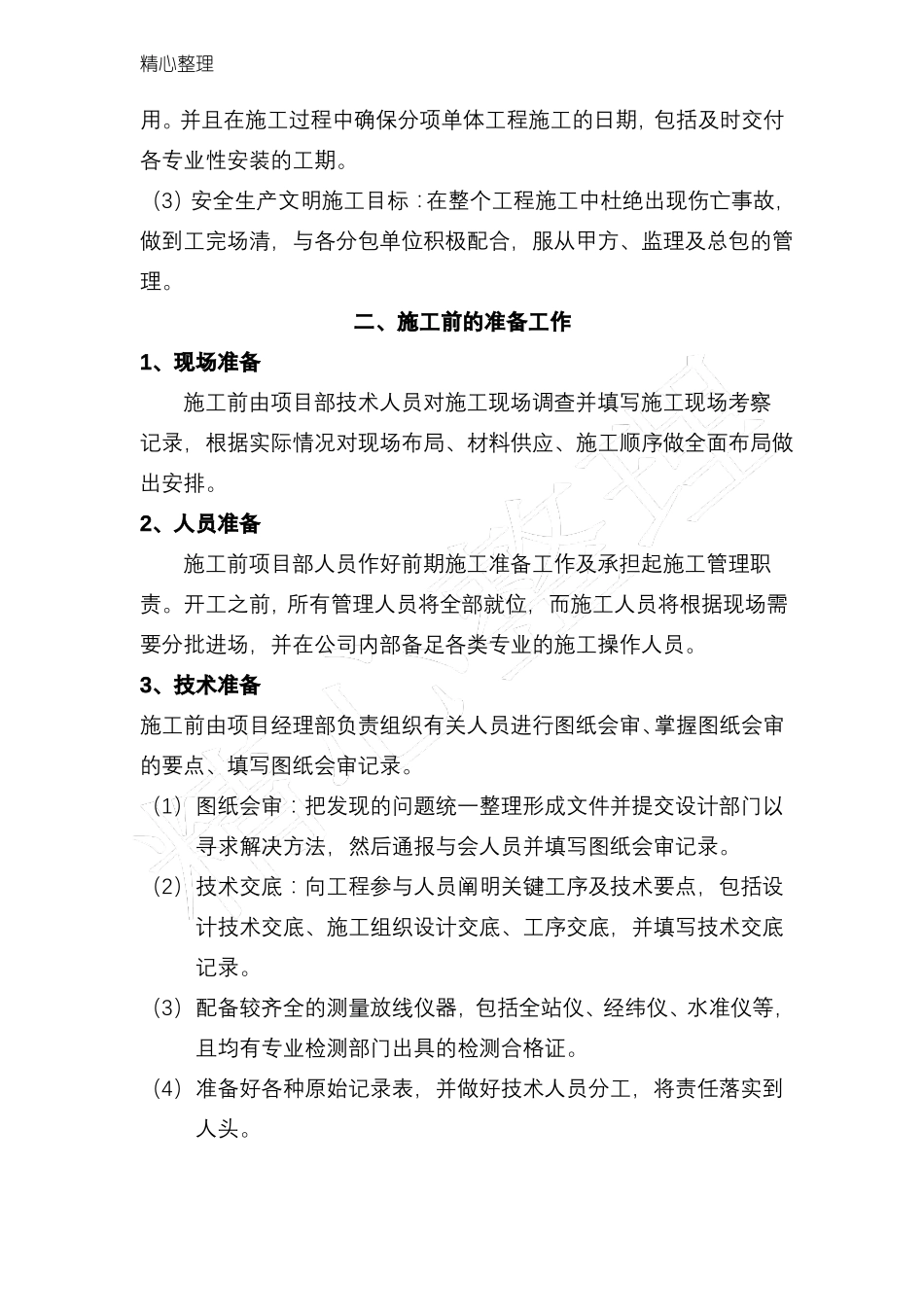 导视标识标牌系统制作安装方法全面标准版_第2页