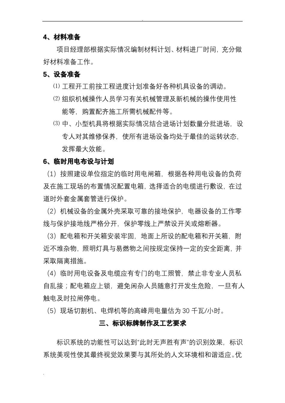 导视标识标牌系统制作安装方法全面标准版_第3页