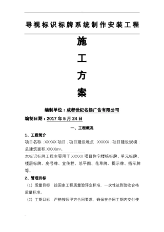 导视标识标牌系统制作安装方法全面标准版