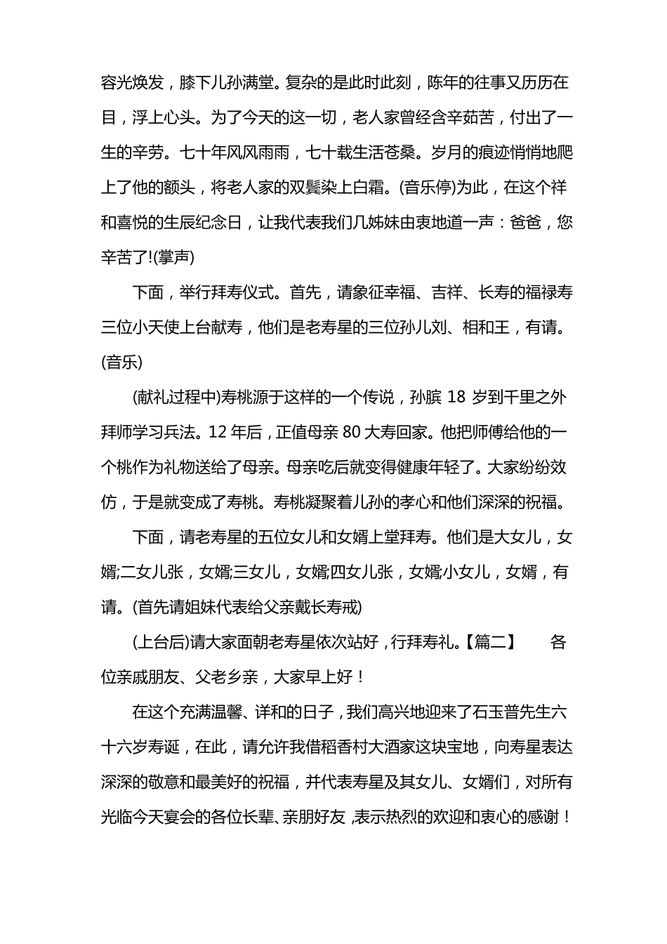 寿宴司仪主持人串词范例_第2页