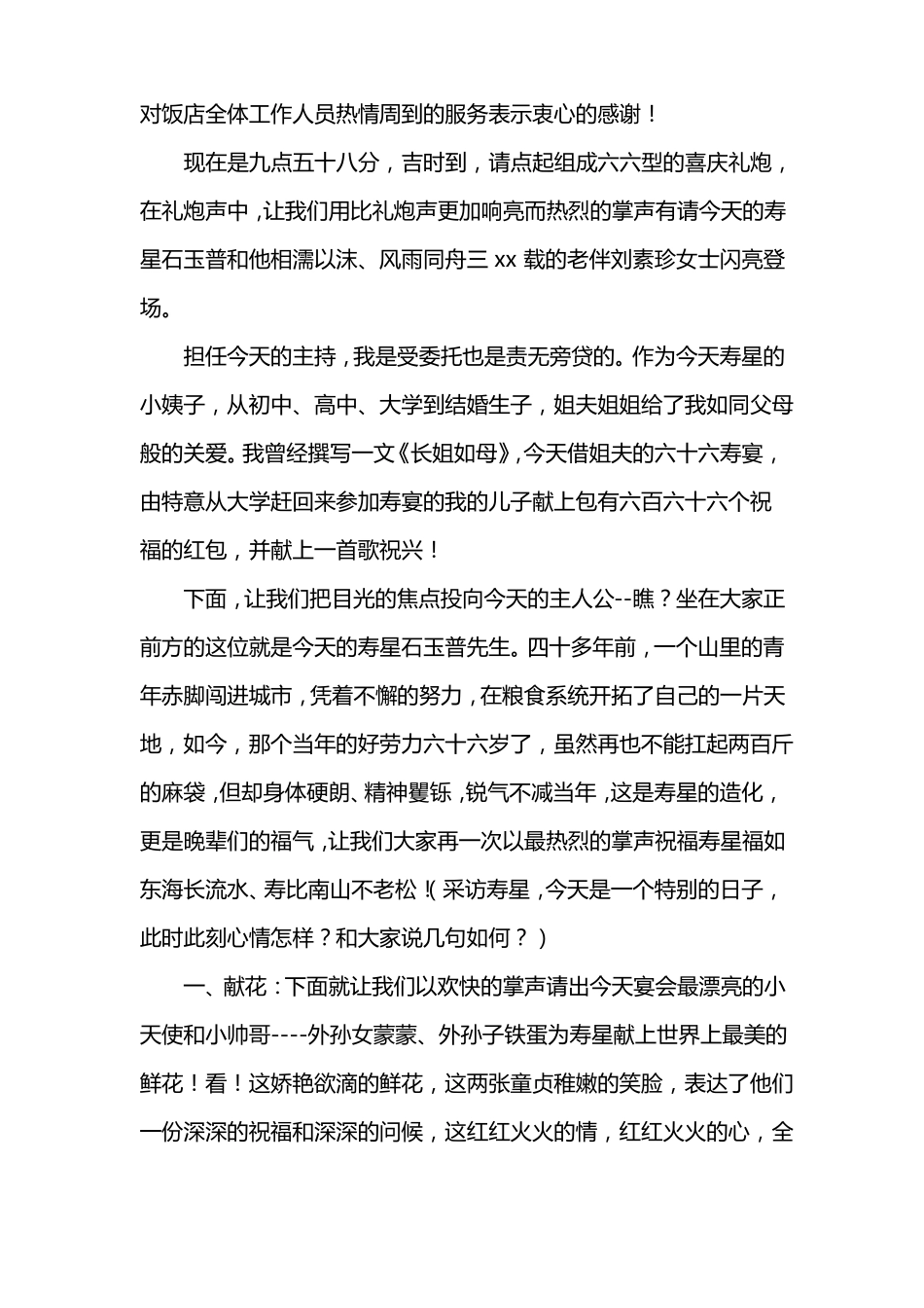 寿宴司仪主持人串词范例_第3页