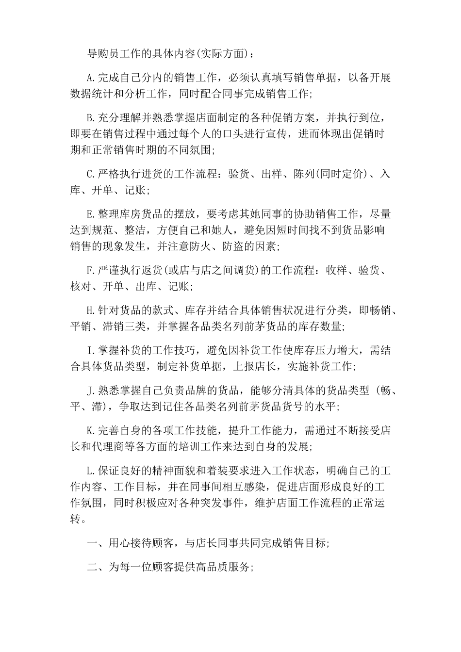 导购员岗位职责及要求_第2页