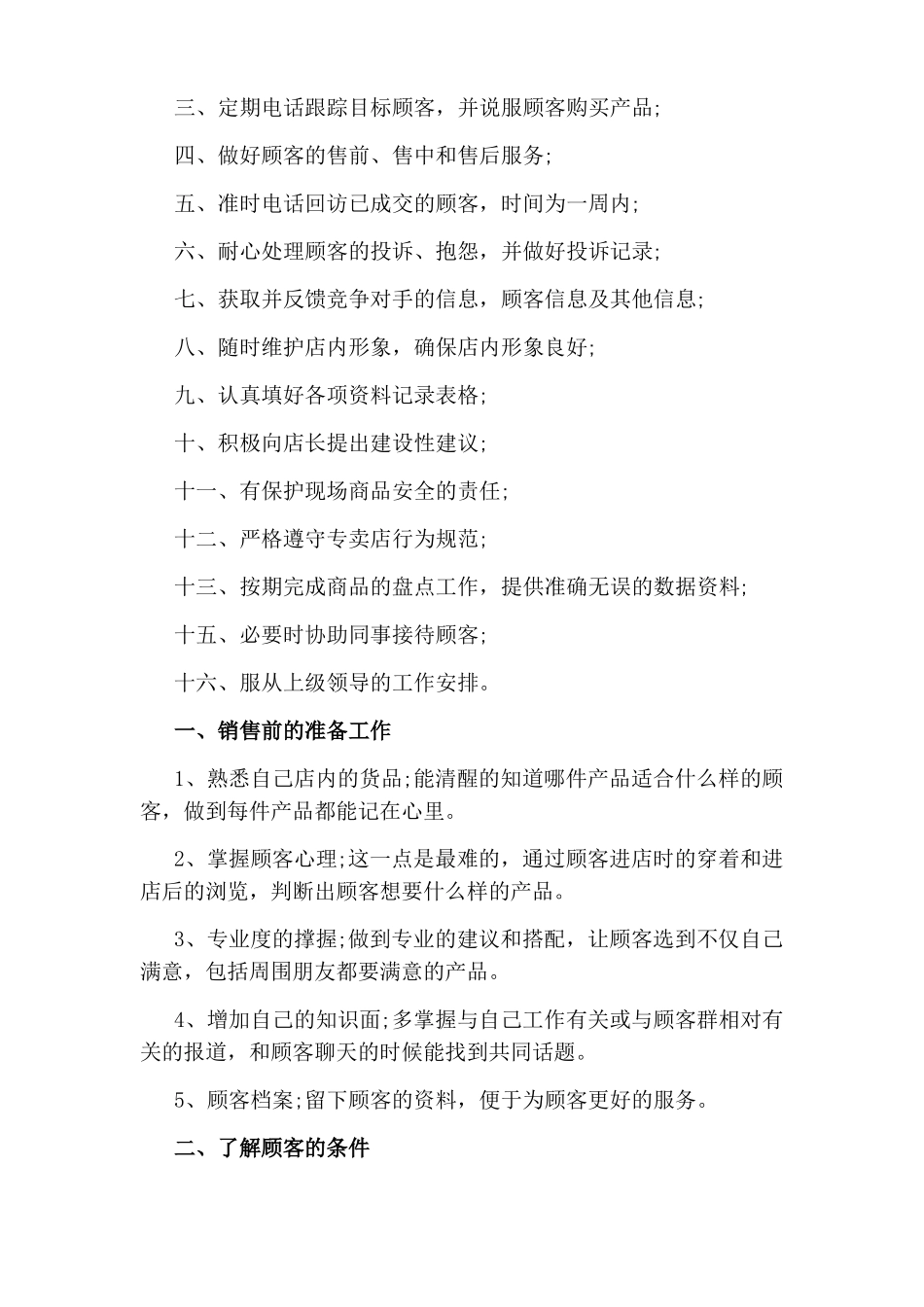 导购员岗位职责及要求_第3页