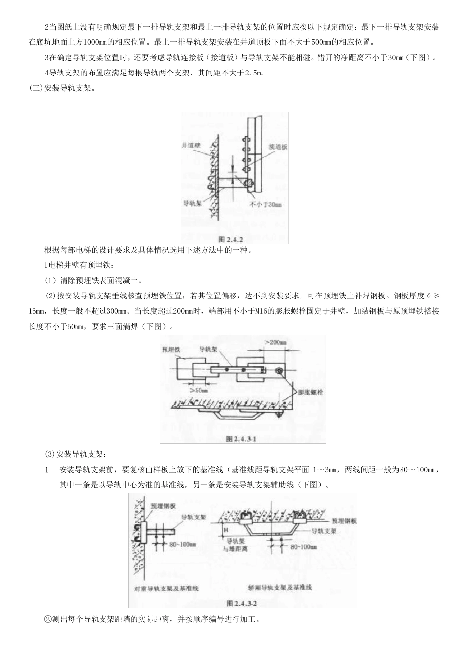 导轨安装施工方案_第2页