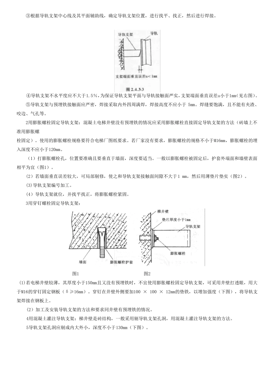 导轨安装施工方案_第3页