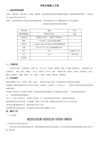 导轨安装施工方案