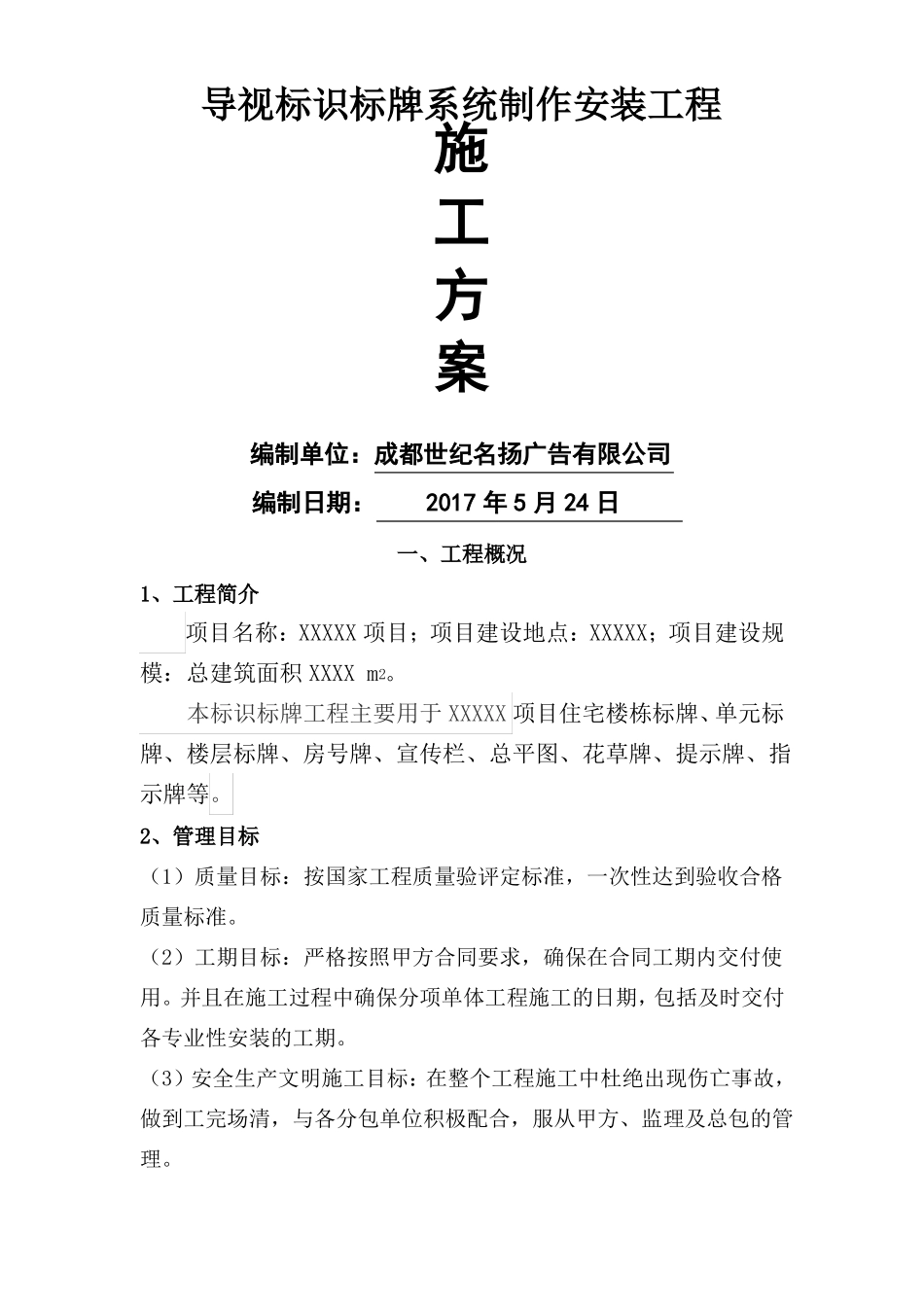 导视标识标牌系统制作安装方案全面标准版_第1页
