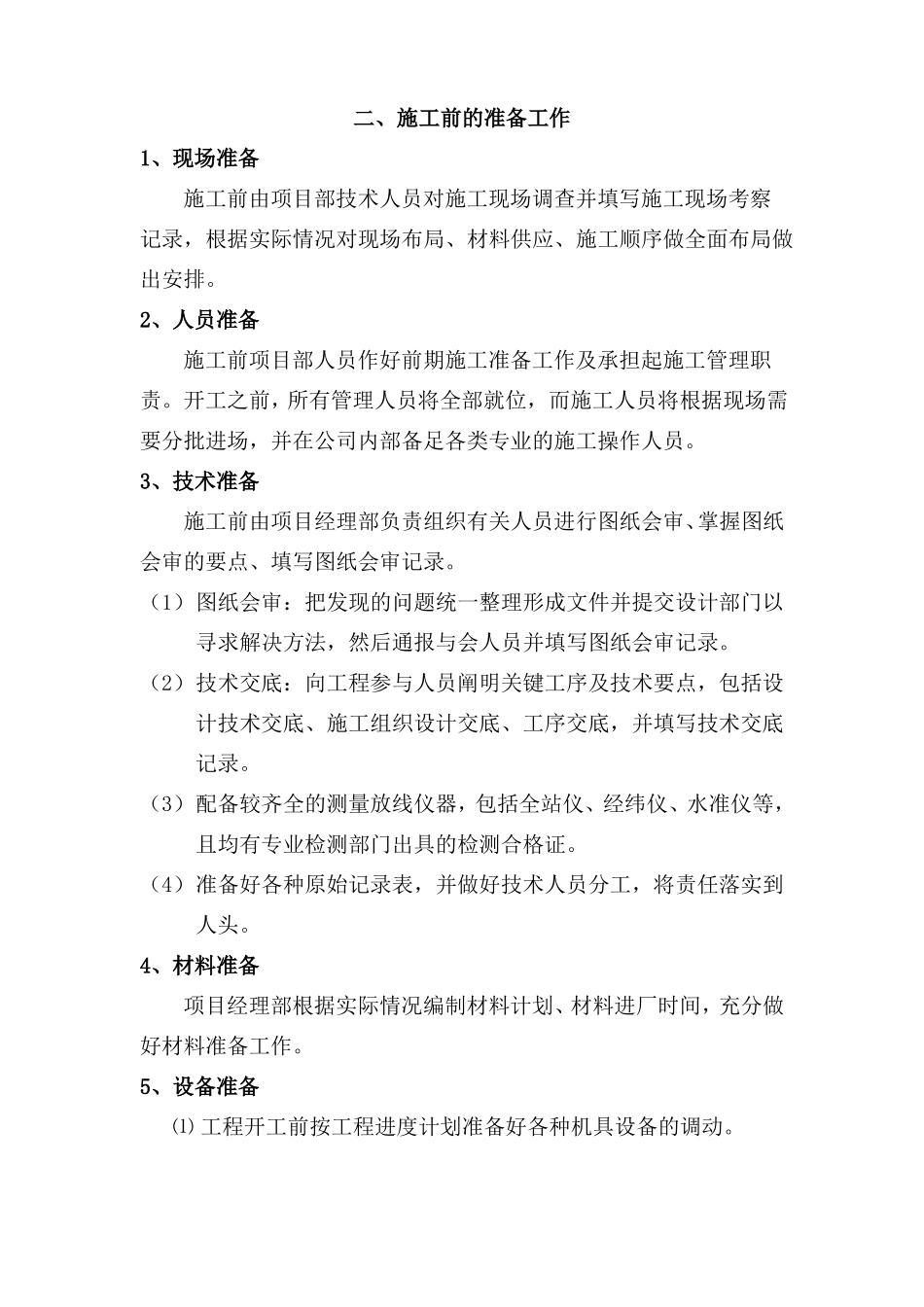 导视标识标牌系统制作安装方案全面标准版_第2页