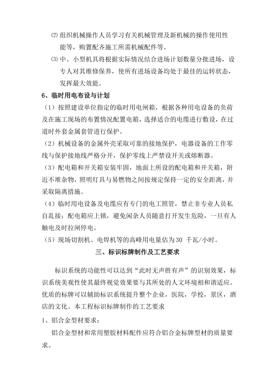 导视标识标牌系统制作安装方案全面标准版_第3页