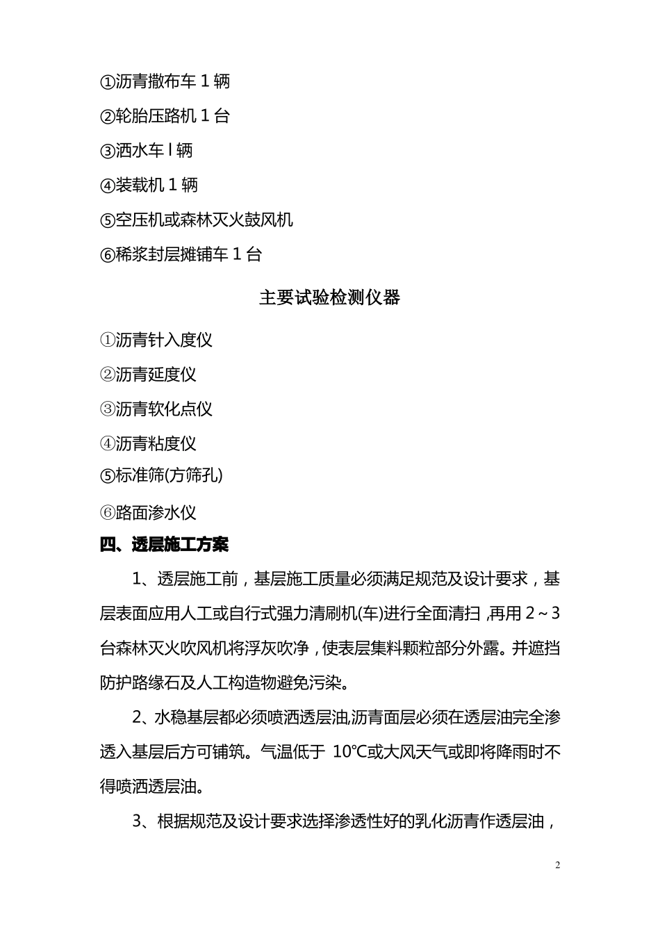 封层、透层、粘层专项施工方案_第2页