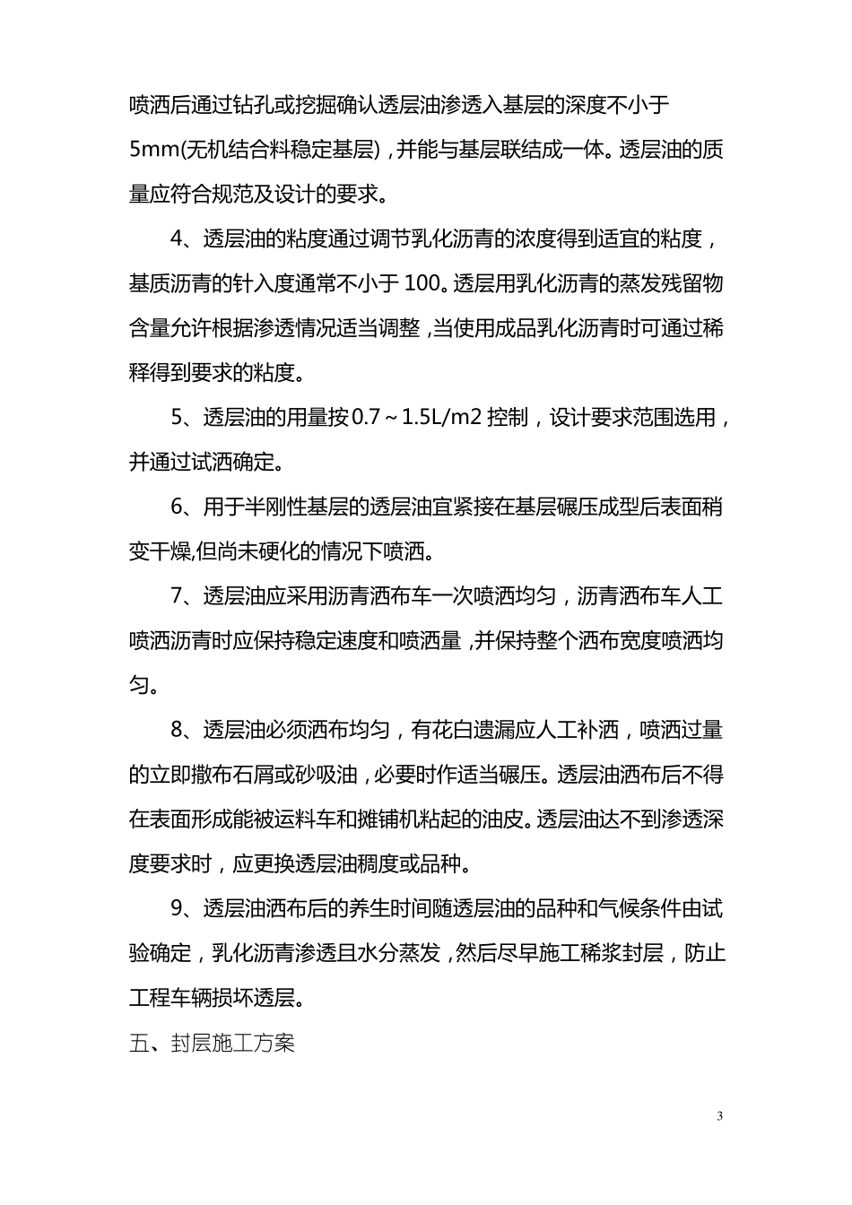 封层、透层、粘层专项施工方案_第3页