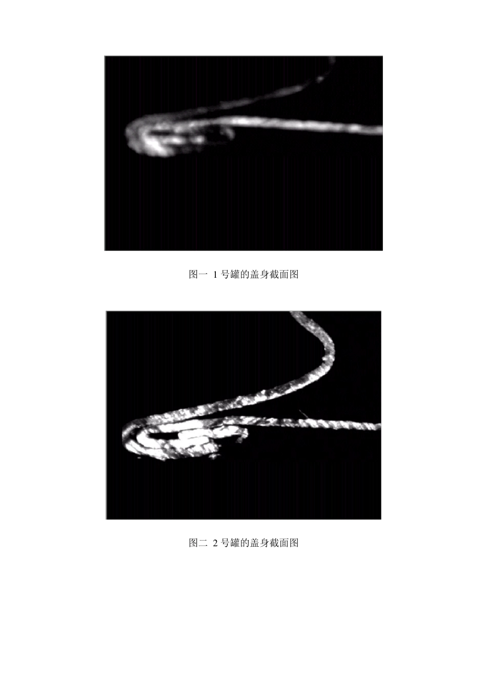 封罐机封罐过程观察及滚轮调整试验_第2页