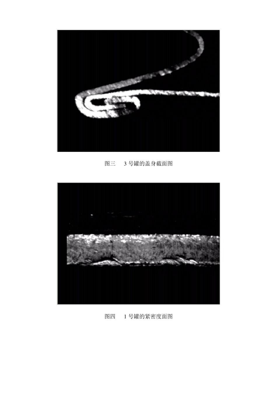 封罐机封罐过程观察及滚轮调整试验_第3页