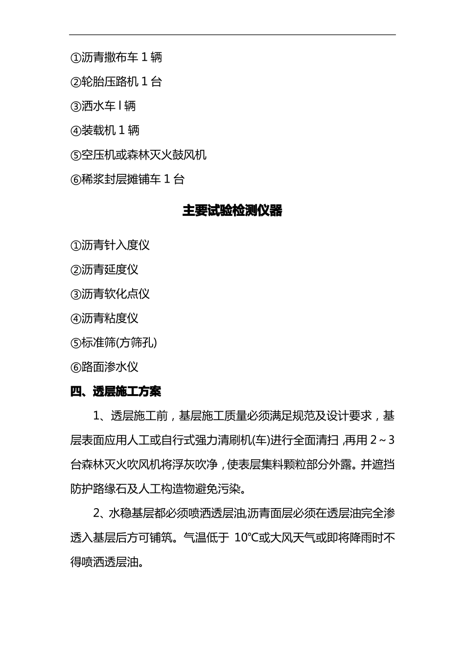 封层、透层、粘层专项施工组织方案_第2页