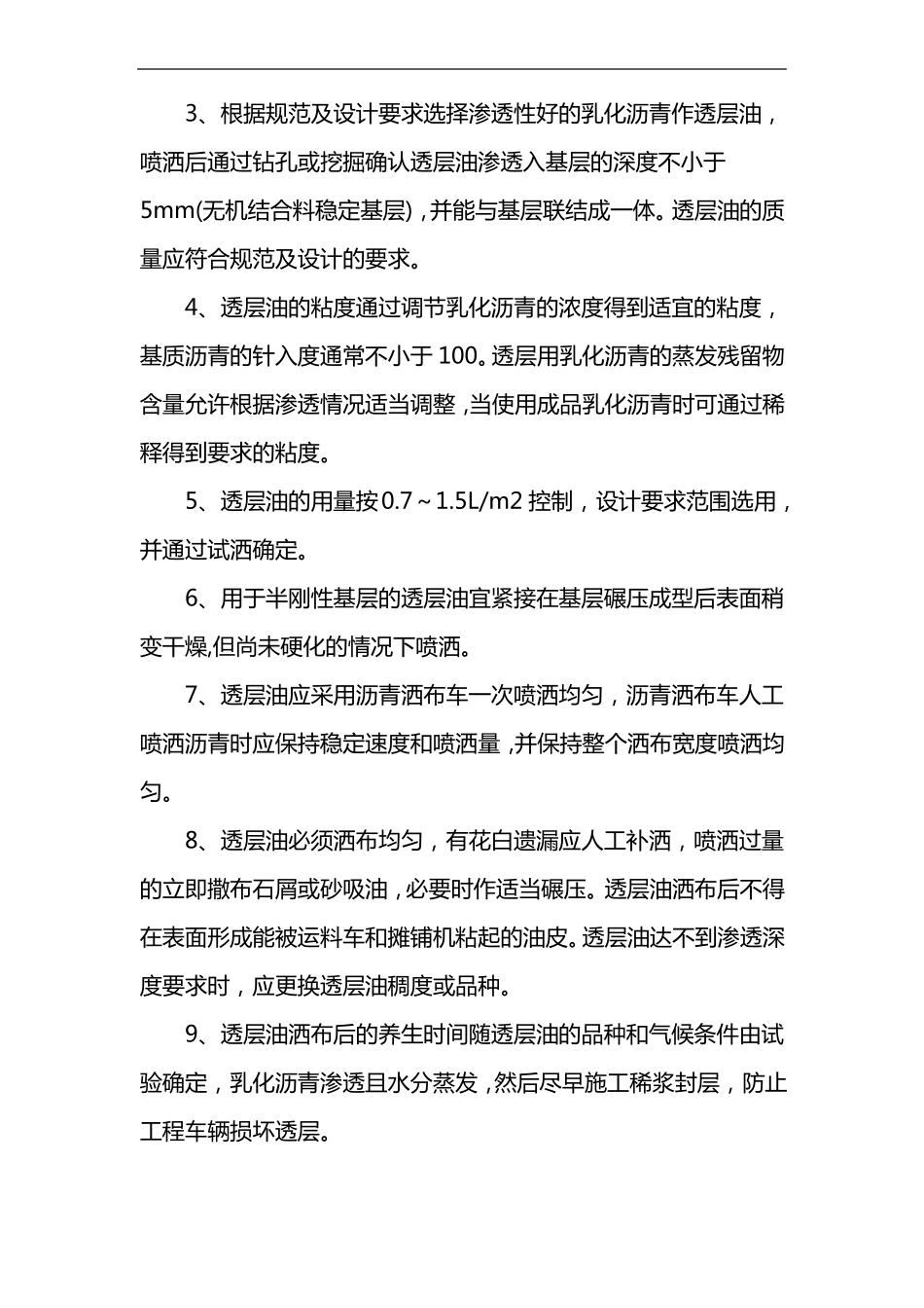 封层、透层、粘层专项施工组织方案_第3页