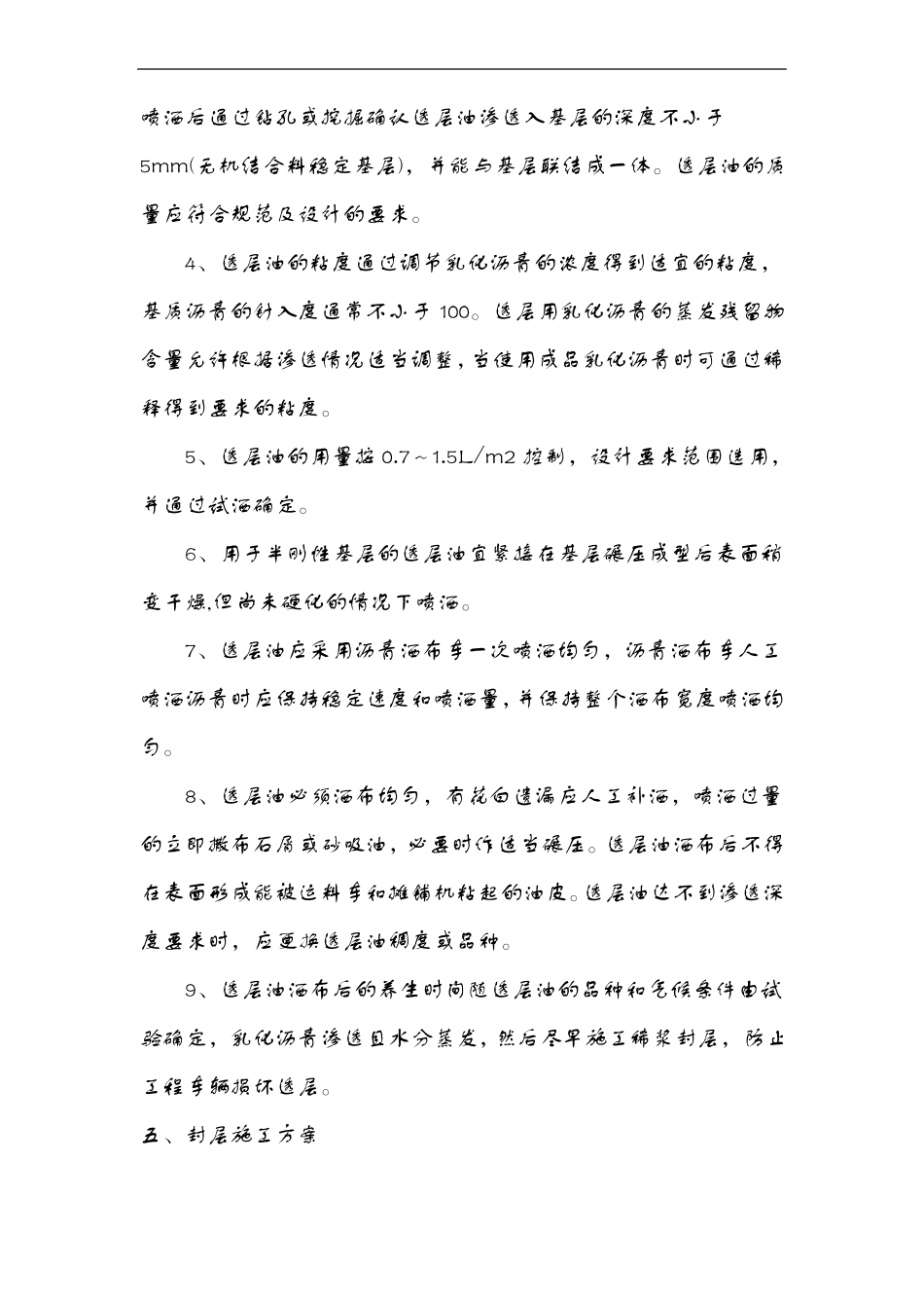 封层、透层、粘层专项施工组织设计方案_第3页