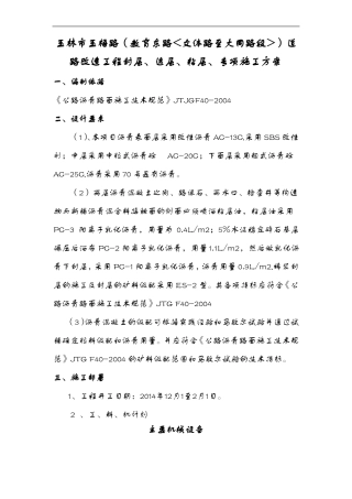 封层、透层、粘层专项施工组织设计方案