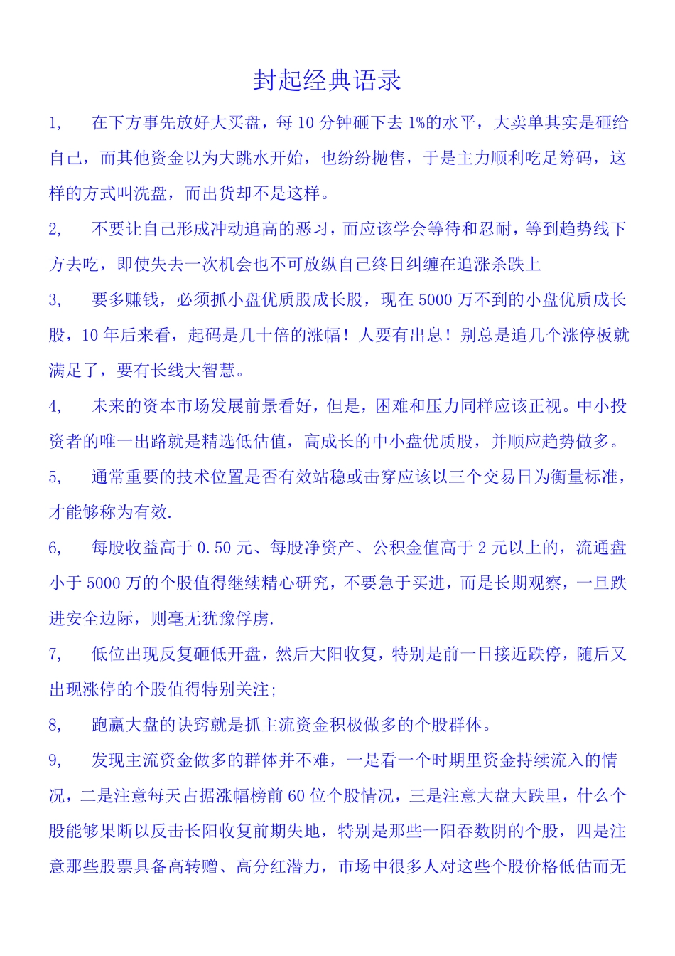 封起经典语录_第1页