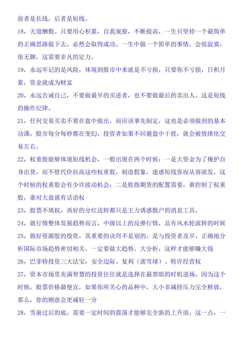 封起经典语录_第3页