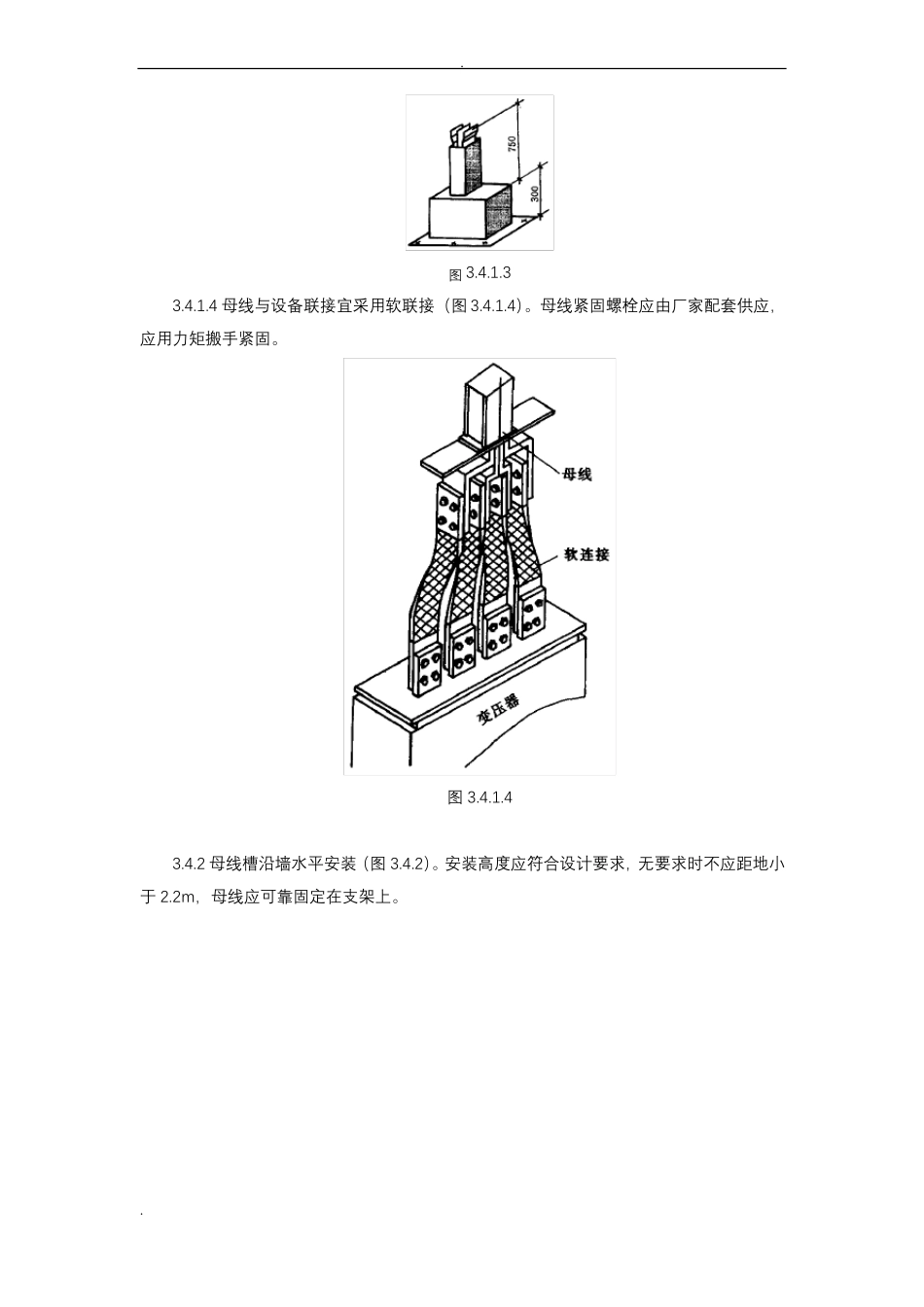 封闭插接母线安装施工工艺设计标准_第3页