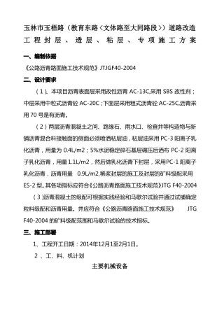 封层透层粘层专项施工方案