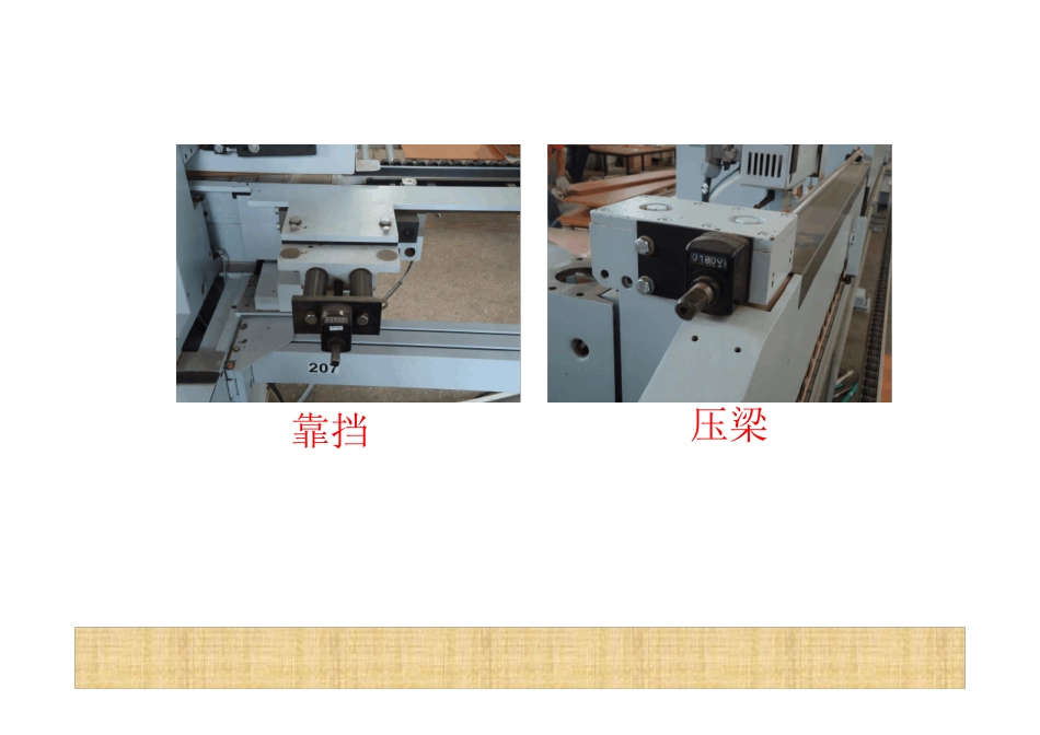 封边机基础知识培训好东西_第3页