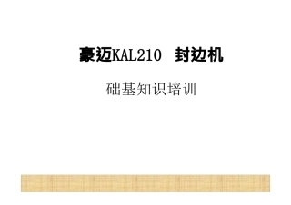 封边机基础知识培训好东西
