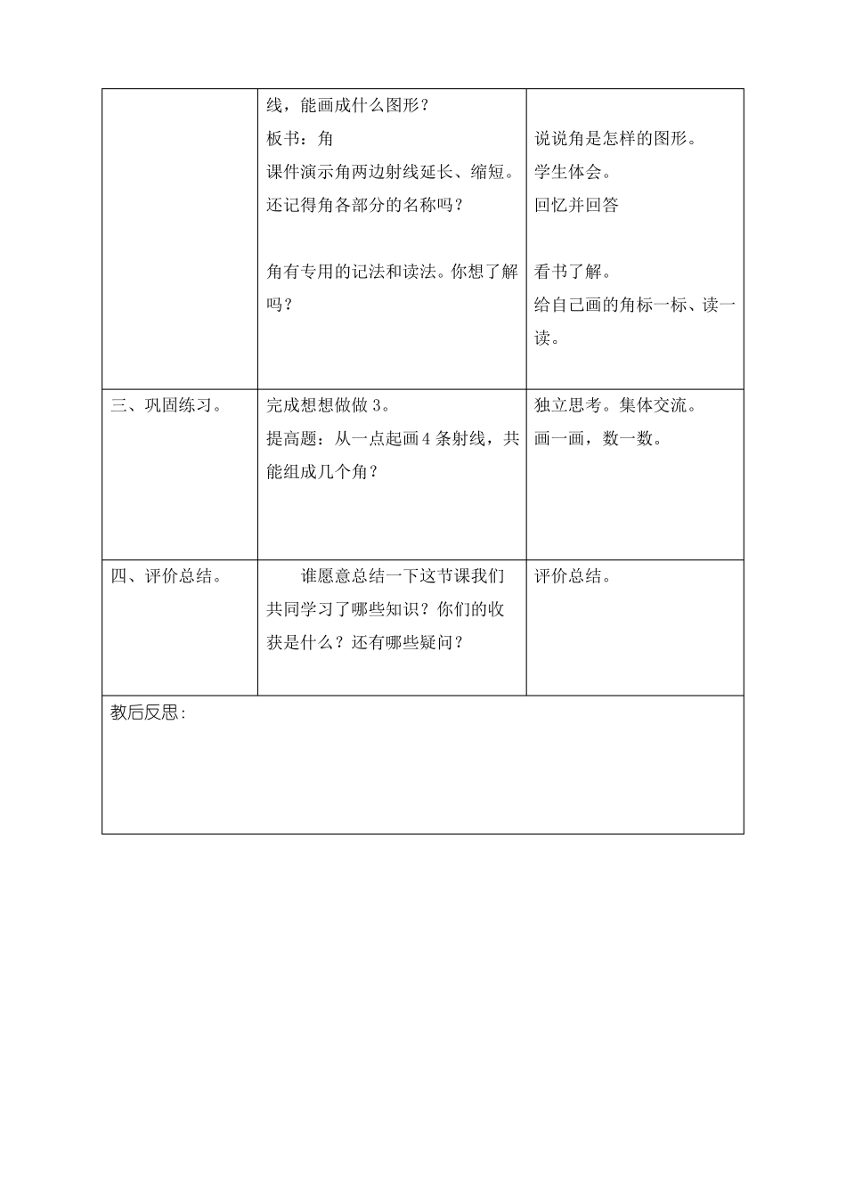 射线、直线和角的认识_第3页