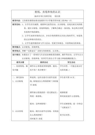 射线、直线和角的认识