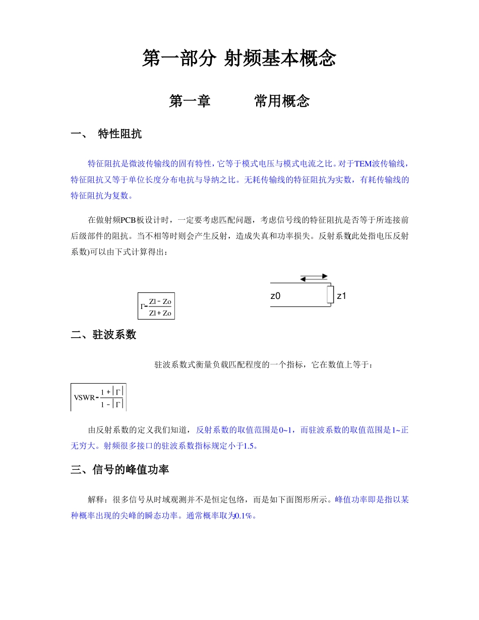 射频基础知识_第1页