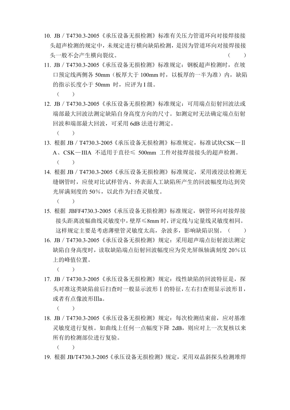 射线检测开卷试题_第2页