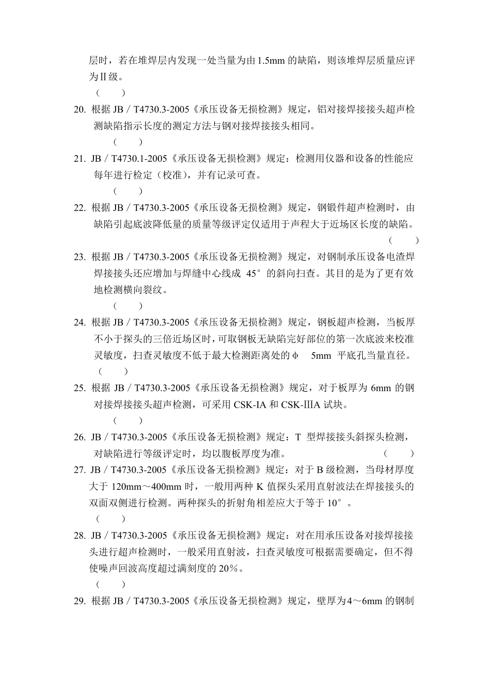 射线检测开卷试题_第3页