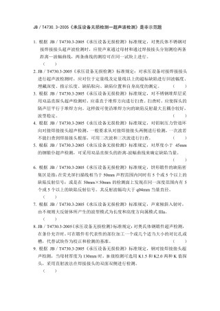 射线检测开卷试题