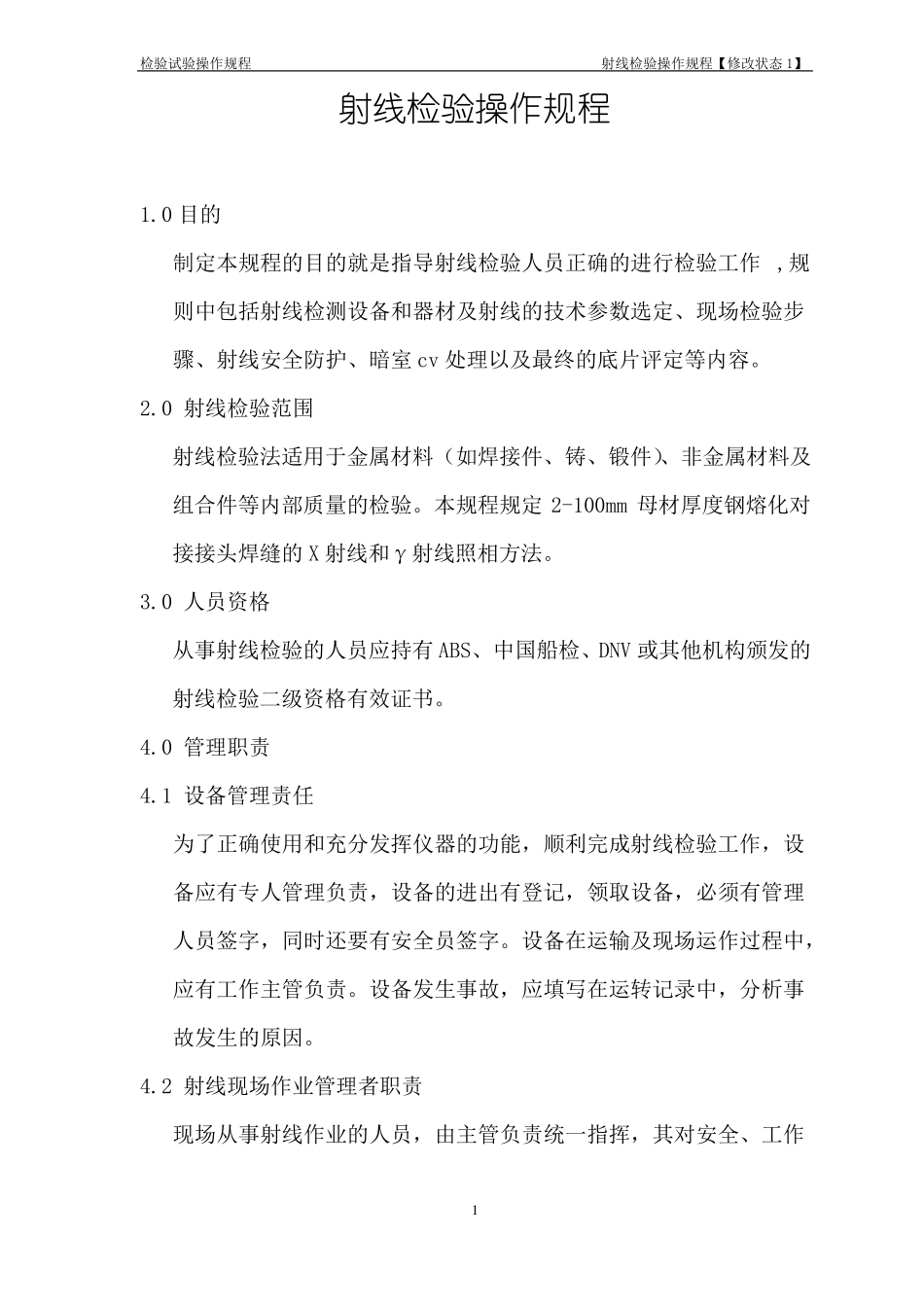 射线检验操作规程_第1页