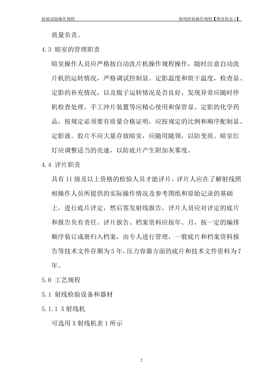 射线检验操作规程_第2页